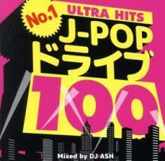 No.1 J-POPドライブ 100 ULTRA HITS Mixed by DJ ASH レンタル落ち 中古 CD