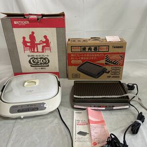 【ジャンク品】ツインバード.焼肉器.味わい亭.HP-4985.説明書付き。タイガーホットプレートCPC-A130、1992年製。