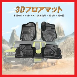 【3Dフロアマット/車種専用設計】★ジムニー/JIMNY【AT車】JB64W H30/7～(2018/07～)★1台分/立体形状でフロアにフィット(HN07S4991)