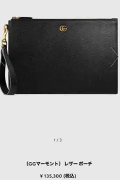 【美品】GUCCI マーモント レザーポーチ クラッチバッグ  GG