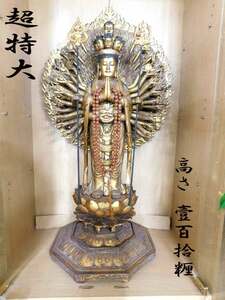 ■■W-237■仏教美術　超特大　木彫　千手観音菩薩立像　高さ110㎝■■　　　