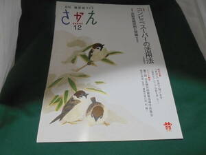 糖尿病ライフさかえ　2019年12月号