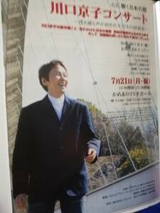 【コンサートチラシ】川口京子コンサート　A4サイズ
