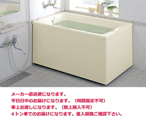 据置形なので設置簡単　FRP製浴槽　1100サイズ