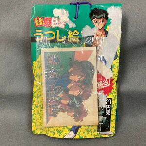 幽遊白書 うつし絵シール 1束 未開封 34付 当時物 アマダ 駄菓子屋