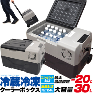 ポータブル冷蔵庫 冷凍庫 車載用 30L クーラーボックス 大型 コンプレッサー式 -20℃～20℃ AC DC電源対応 12V 24V車に対応 釣り