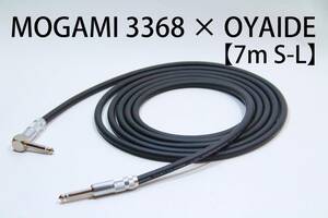 MOGAMI 3368×OYAIDE 【7m S-L】送料無料　ハイエンド　シールド　ケーブル　ギター　ベース　モガミ　オヤイデ