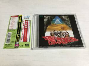 ◆冊子ヨレ 再生面キズ汚れ多め 全曲再生確認済◆漂流教室 オリジナルサウンドトラック 帯付 CD 久石譲 今井美樹 FLCF-3656 サントラ 即決