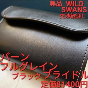 美品!WS!交渉可!バーン,WILDSWANS,フルグレインブライドル,札入れ,ワイルドスワンズ,財布,小銭,カード,FULLGRAINBRIDLE,革,ブラック,BYRNE