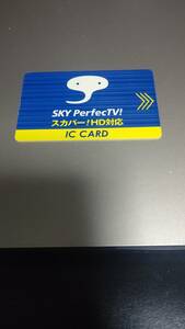SKY PerfecTV スカパーICカード&○○ card作成方法(文章)