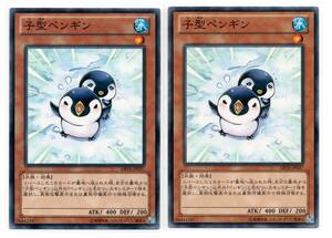 即決　遊戯王　ABYR　子型ペンギン　2枚セット