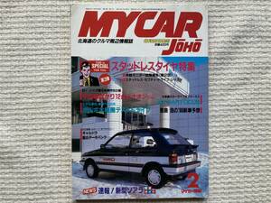 マイカー情報 MYCAR JOHO 1986年2月号 北海道のCAR雑誌 ソアラ 旧車 当時物 中古車