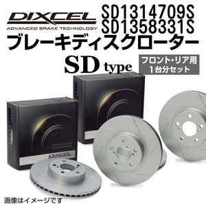 SD1314709S SD1358331S アウディ TTS DIXCEL ブレーキローター フロントリアセット SDタイプ 送料無料