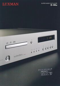 Luxman ラックスマン スーパーオーディオCDプレーヤー D-06u の カタログ(新品)