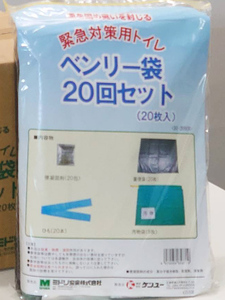 送料無料 即納 簡易トイレ 携帯トイレ 緊急対策用トイレベンリー袋 20枚入 20回分 非常時 災害時 断水時 災害用 非常用 EF-0406-01