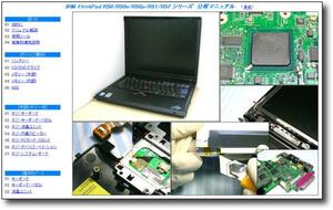 【分解修理マニュアル】 ThinkPad R50 R50e R50p R51 R52 ◆◆