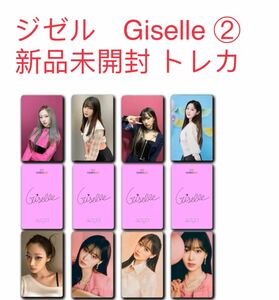 aespa ジゼル　Giselle トレカ　8枚セット　新品未開封 トレカ②