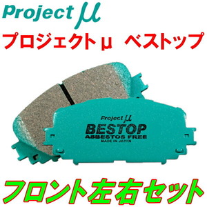 プロジェクトミューμ BESTOPブレーキパッドF用 HU14ブルーバードSSS-Z SR20VE 00/11～01/9