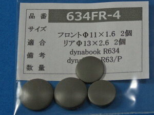 dynabook R634用 ゴム足 (代替品) 灰色 4個セット No58