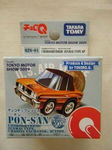 ●新品 未開封 東京モーターショー 2009 所ジョージモデル ゼンマイタイプ ポンコチック PON-SAN ポンサン チョロQ