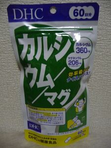 カルシウム/マグ ★ DHC ディー・エイチ・シー ◆ 1個 180粒 60日分 栄養機能食品 ハードカプセル サプリメント