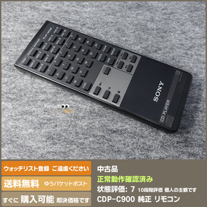即決 送料無料 SONY 10DISC CDプレイヤーCDP-C900 純正 リモコン RM-D905