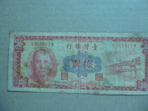 中国　昔の紙幣　１０園