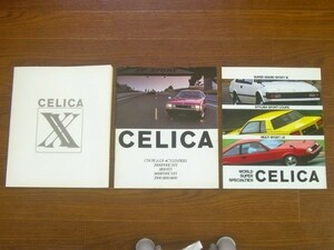 カタログ TOYATA トヨタ CELICA XX セリカ ダブルエックス MA46 MA45/クーペ リフトバック RA45 TA47 他/他 計3冊 昭和 旧車 VB41