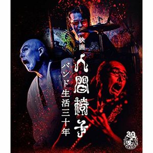 映画 人間椅子 バンド生活三十年 (Blu-ray)