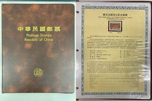 #2248 【現状品】中国切手 1994年 中華民国暦83年 中華民国郵票 完品