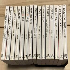 竹書房ホラー文庫 15冊set 14冊初版 怪談ホラーアンソロジー