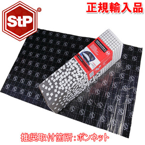 正規輸入品 デッドニング ボンネット用 断熱＆遮音シート 800×1400×10mm 1枚入 STP HOOD SOLUTION 10