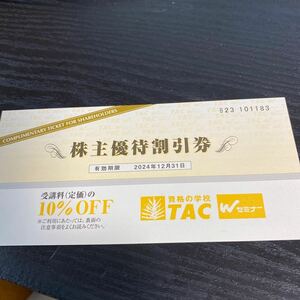 TAC 株主優待券