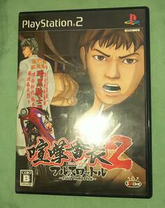 PS２ 中古ソフト 喧嘩番長２フルスロットル 説明書+関東マップ付き