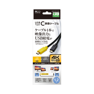 ミヨシ Type-C 映像出力/USB給電ケーブル 4K/60Hz対応 USB PD100W対応 データ通信 1.2m C-C USB-CCD12/BK【B5】