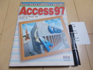 Access97 マイクロソフトオフィシャルサポートブック