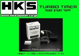 HKS ターボタイマー プッシュスタート タイプ0 本体 41001-AK011