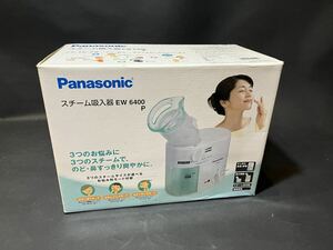 パナソニック　Panasonic スチーム吸入器　EW6400P 新品