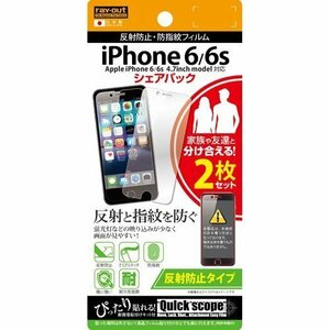 iPhone 6 6s 液晶画面保護フィルム 反射防止 アンチグレア マット さらさら 指紋防止 表面 イングレム RT-P9F-B2