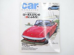A3L carMAGAZINE/ロータス・エラン ミニ・クーパーS VWゴルフ 64