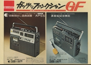 Sharp 74年11月ラジカセ/ラジオカタログ シャープ 管5183