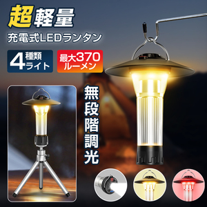 ランタン led おしゃれ スタンド 充電式 超高輝度 キャンプランタン 多機能ミニランタン 懐中電灯 LEDランタン 災害用 ブラック