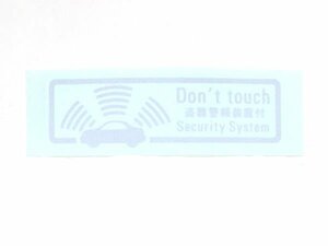 【正規品】 トヨタ純正部品 セキュリティアラームラベル AUTO ALARM LABEL Don`t touch 盗難警報装置付 ステッカー 盗難防止 防犯 警告