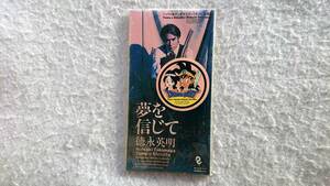 「ドラゴンクエスト」主題歌　夢を信じて　徳永英明　90年発売 8cmCD