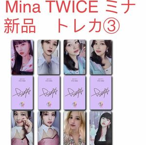 TWICE ミナ　Mina 8枚セット　新品　トレカ TWICE トレカ③