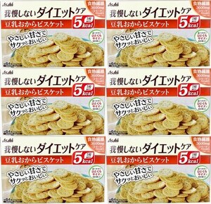 6箱(24袋) リセットボディ 豆乳おからビスケット 22g×4袋入　我慢しないダイエット。豆乳におからをプラスした1枚5kcaLのビスケットです。