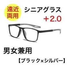 シニアグラス 老眼鏡 ブルーライトカット 遠近両用 度あり ブラック +2.0