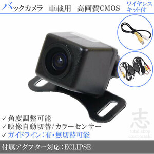 即日★イクリプス ECLIPSE AVN110M 他 高画質バックカメラ/入力変換アダプタ ワイヤレス 付 ガイドライン 汎用 リアカメラ