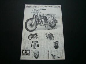 タミヤ 1/6 ホンダ CB750 広告 ポリスタイプ 白バイ 昭和40年代