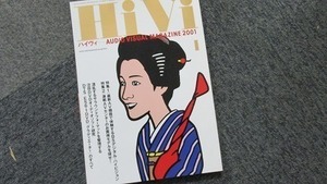 217■HiVi AUDIO VISUAL MAGAZINE 2001 1